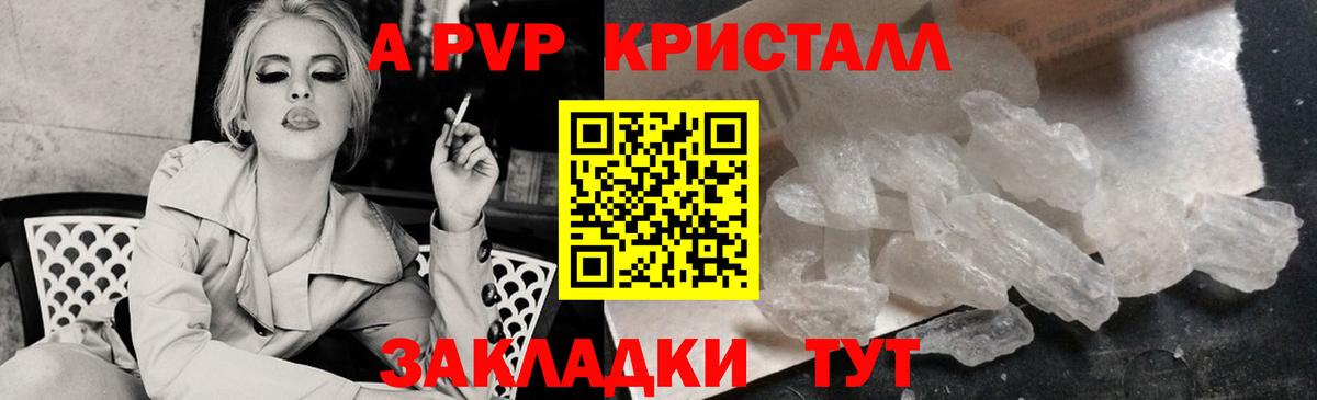 А ПВП кристаллы Горячий Ключ