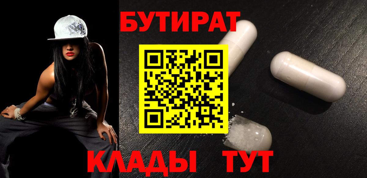 БУТИРАТ BDO 33% Горячий Ключ