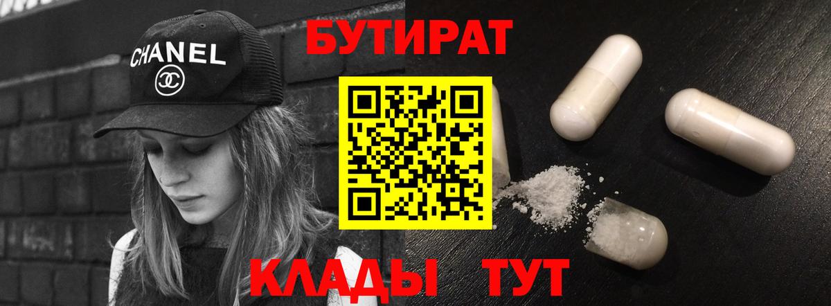 Бутират  Бутират буратино  Вход с VPN  Горячий Ключ 