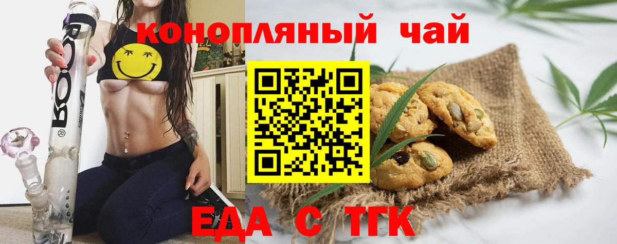 Горячий Ключ  Еда ТГК конопля  Вход с VPN 