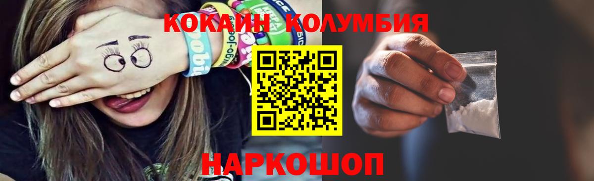 КОКАИН 97% Горячий Ключ