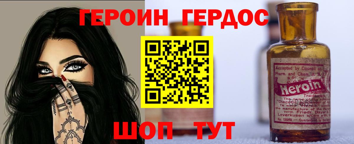 Героин хмурый Горячий Ключ