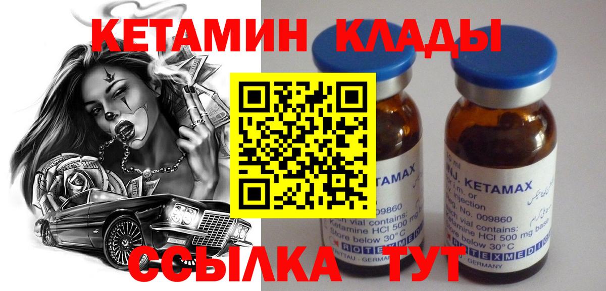 Горячий Ключ  Кетамин VHQ  Кетамин ketamine  Вход с VPN 