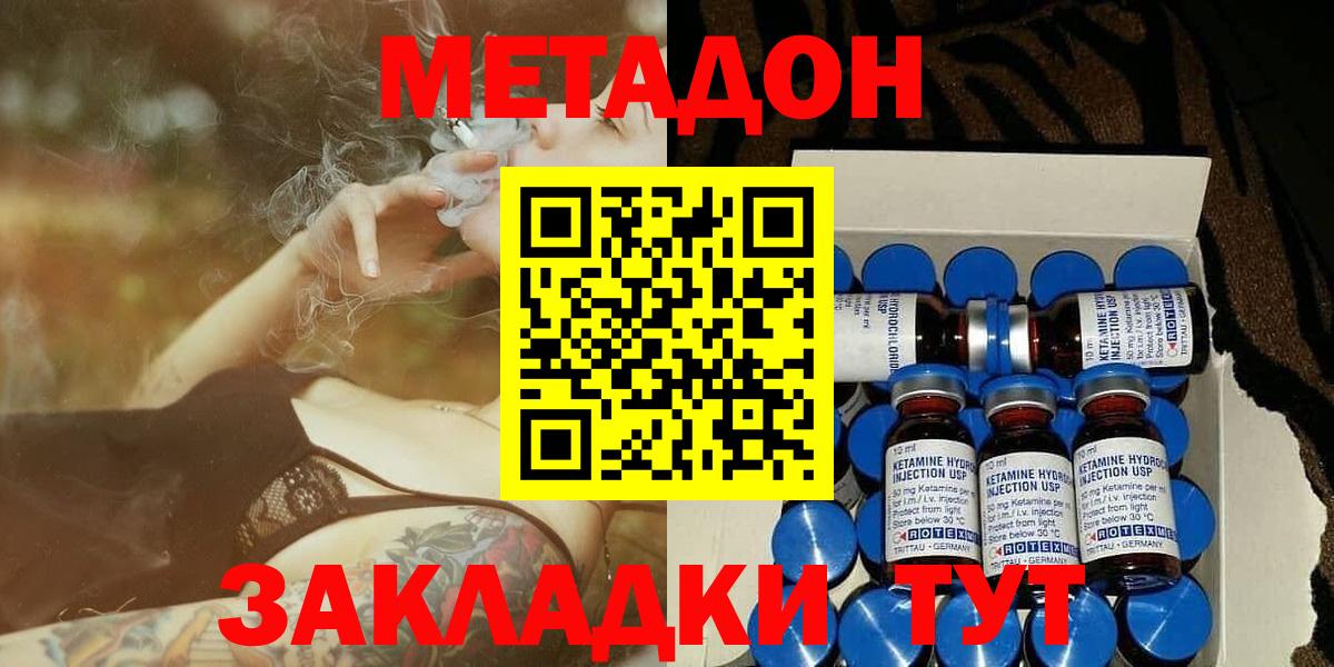 МЕТАДОН кристалл Горячий Ключ