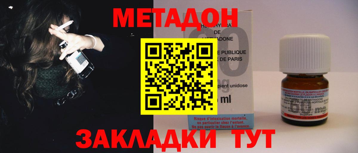 Горячий Ключ  МЕТАДОН мёд  Вход с VPN  МЕТАДОН methadone 
