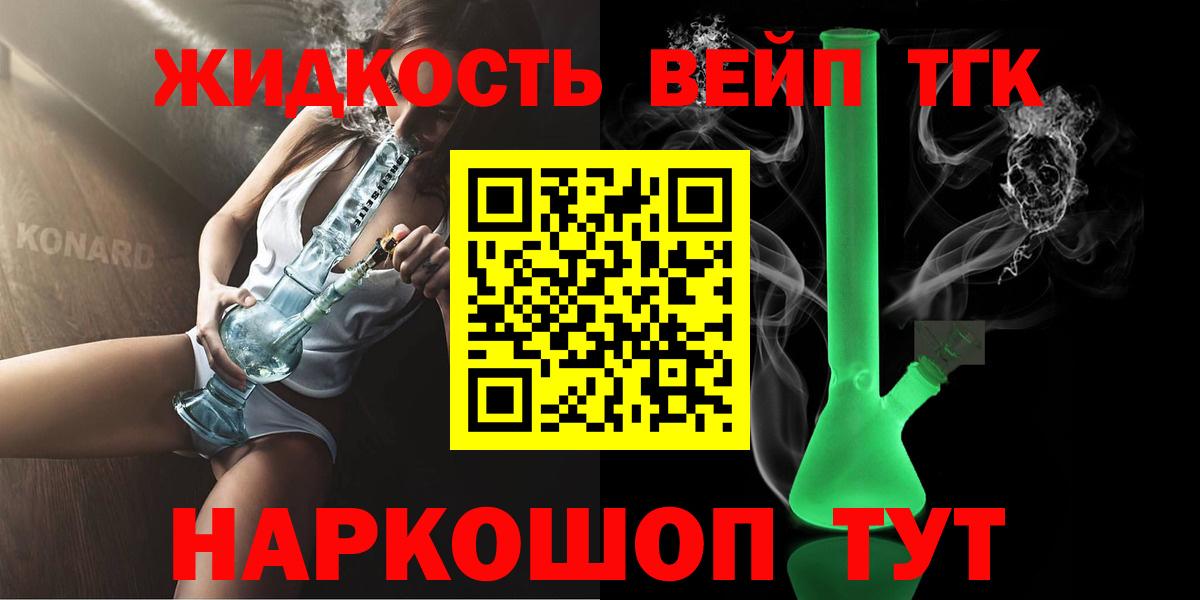 Горячий Ключ  Дистиллят ТГК вейп с тгк  ТГК вейп  Вход с VPN 